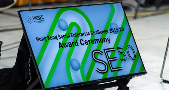 HKSEC 2019 – 20 頒獎禮