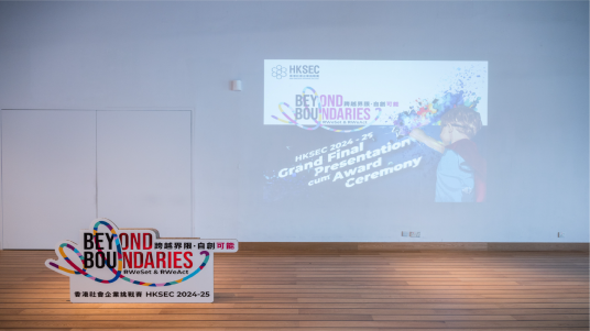 HKSEC 2024-25 頒獎典禮